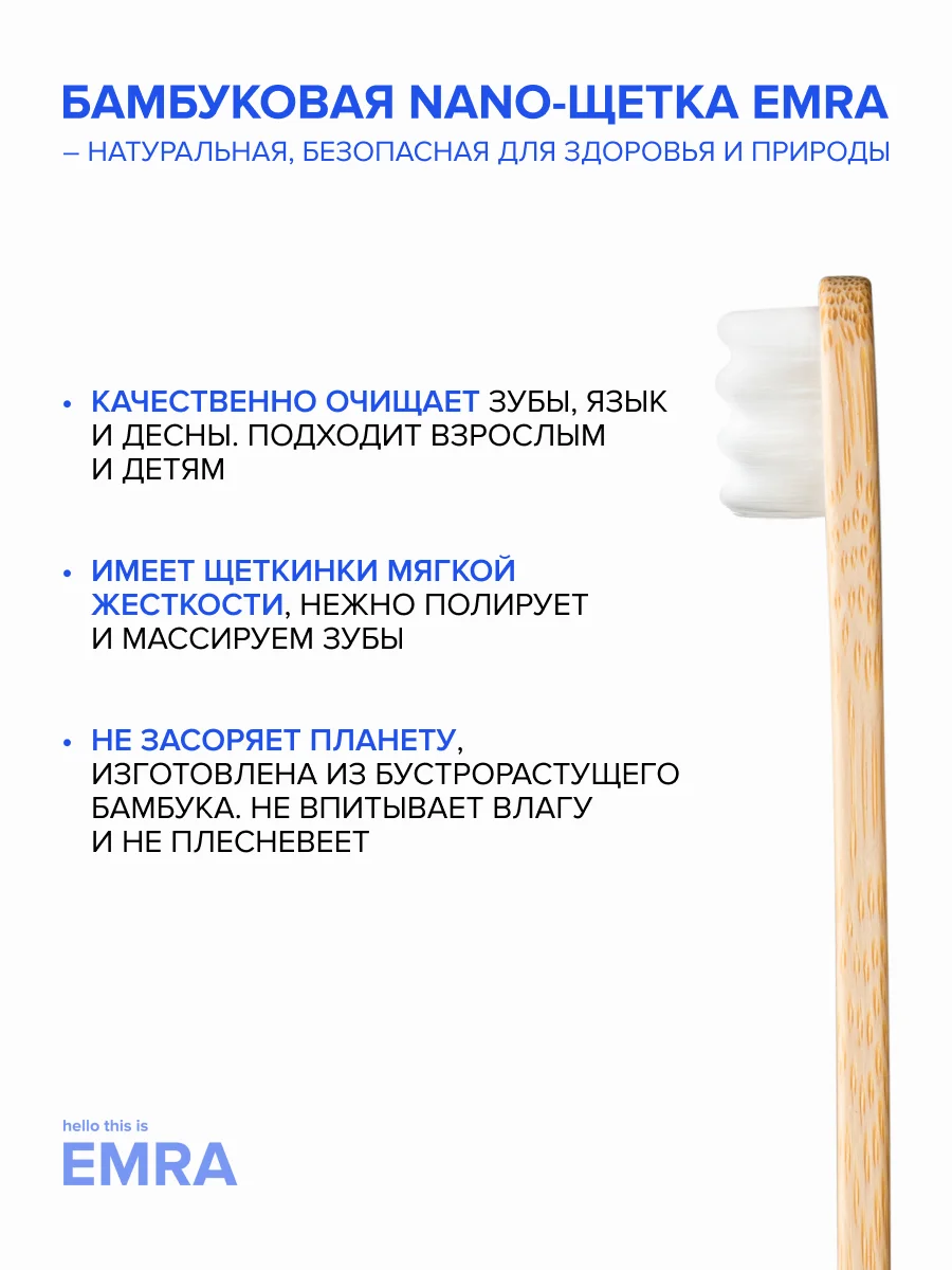 Мягкая бамбуковая нано щетка для чувствительных зубов, брекетов, имплантов EMRA