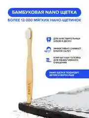 Мягкая бамбуковая нано щетка для чувствительных зубов, брекетов, имплантов EMRA