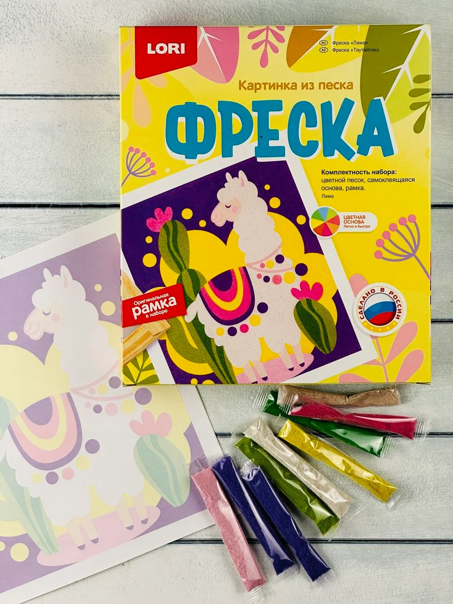 Фреска детская Картина из цветного песка в рамке аппликация песком Лама альпака Лори Lori