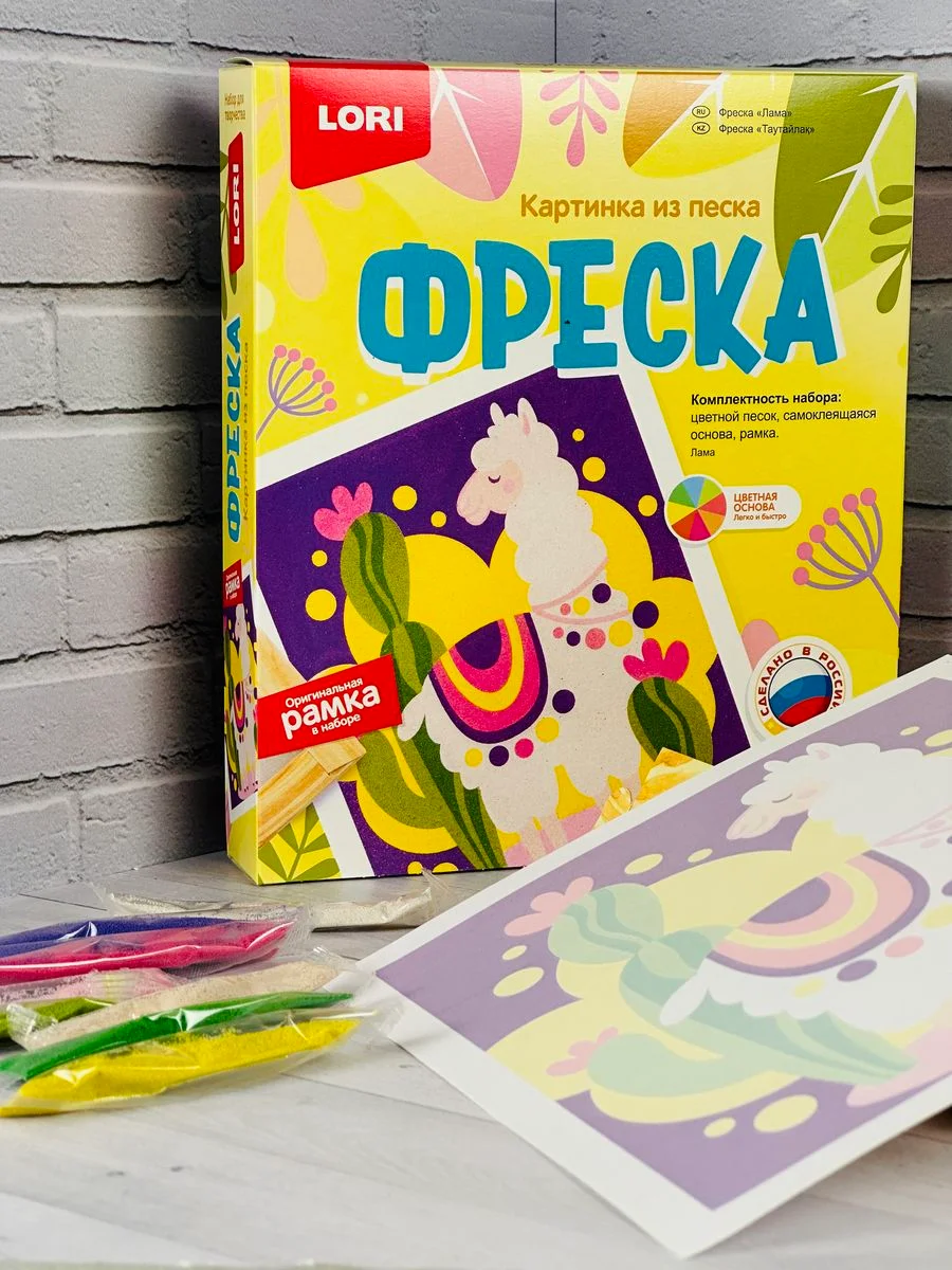 Фреска детская Картина из цветного песка в рамке аппликация песком Лама альпака Лори Lori