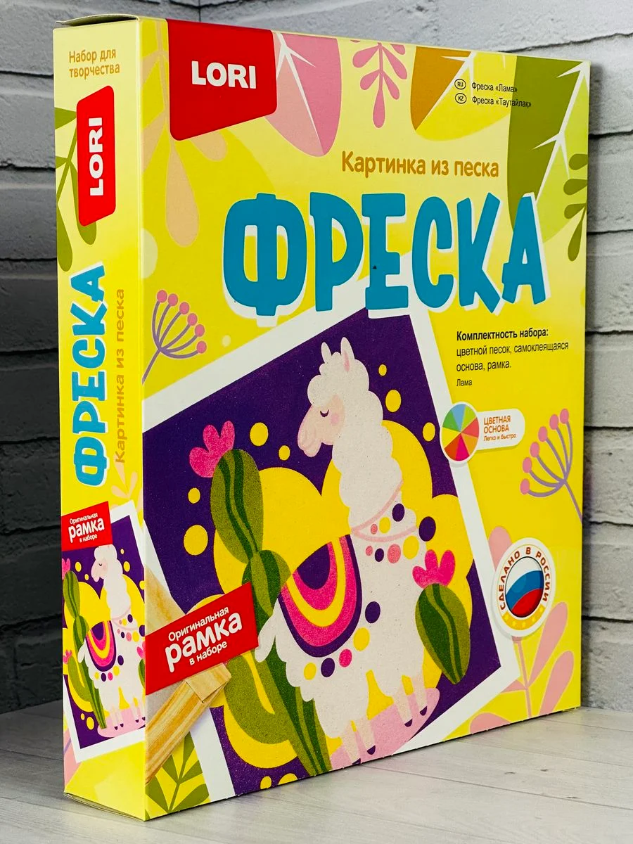Фреска детская Картина из цветного песка в рамке аппликация песком Лама альпака Лори Lori