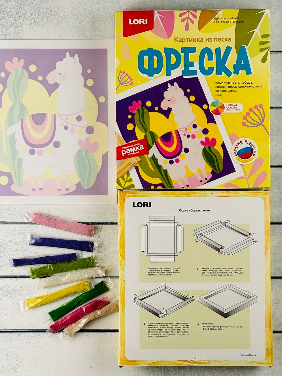 Фреска детская Картина из цветного песка в рамке аппликация песком Лама альпака Лори Lori