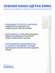 Мягкая зубная нано щетка EMRA для чувствительных зубов, брекетов, имплантов