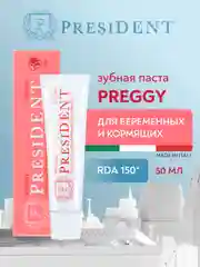 Зубная паста PRESIDENT PREGGY,  для беременных, 50 RDA, 50 мл