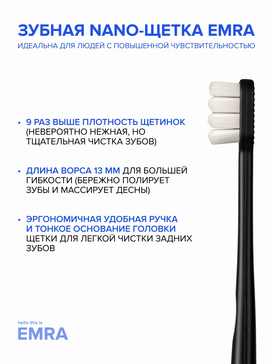 Мягкая зубная нано щетка EMRA для чувствительных зубов, брекетов, имплантов
