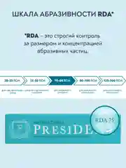 Зубная паста PRESIDENT Antibacterial, 75 RDA, защита от бактерий, 75 г