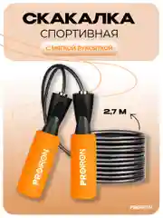 Скакалка, спортивная, PROIRON, для фитнеса, мягкая ручка, оранжевая