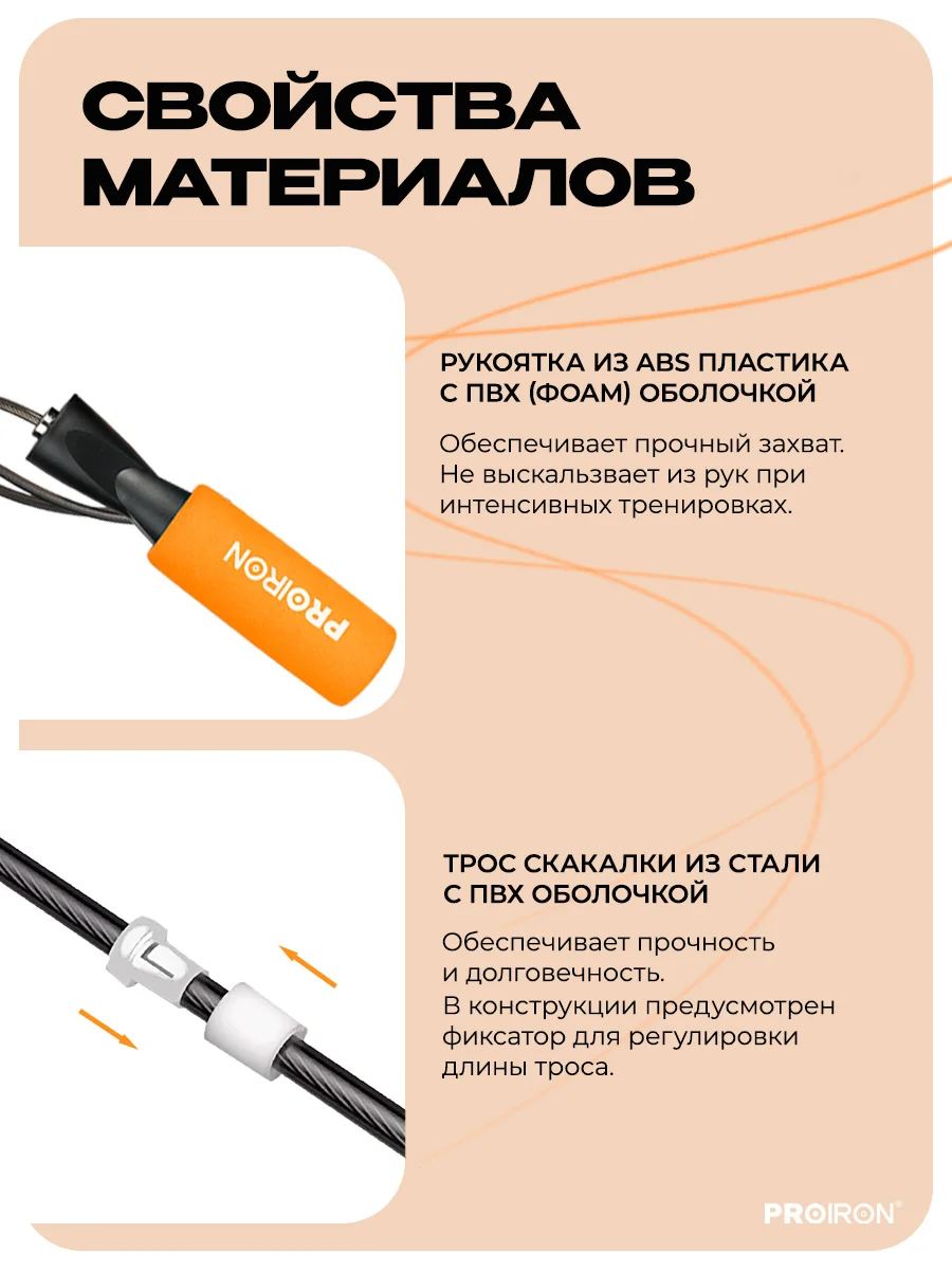Скакалка, спортивная, PROIRON, для фитнеса, мягкая ручка, оранжевая