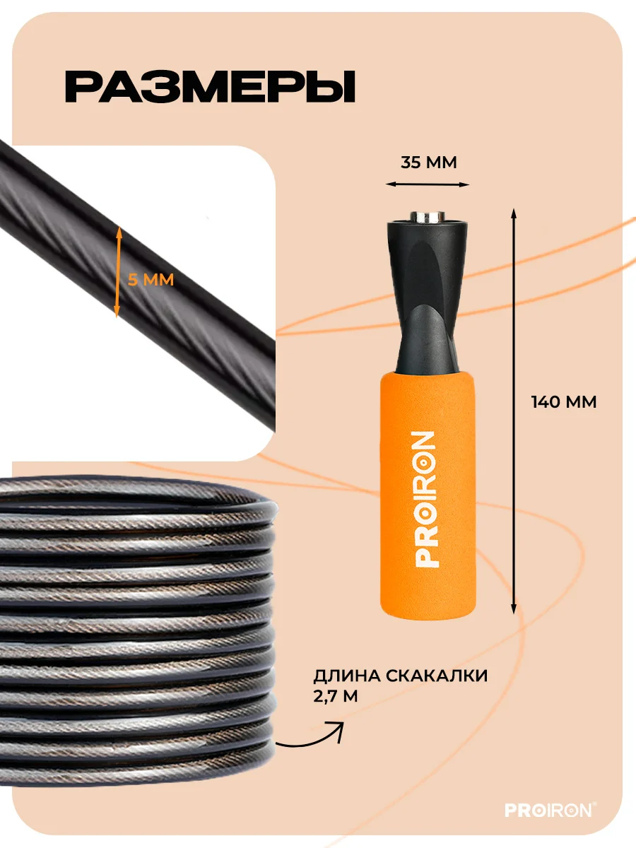 Скакалка, спортивная, PROIRON, для фитнеса, мягкая ручка, оранжевая