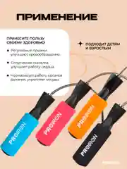 Скакалка, спортивная, PROIRON, для фитнеса, мягкая ручка, оранжевая