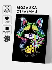 Серый аппликация стразами для детей. Мозаика Лиса, набор для творчества