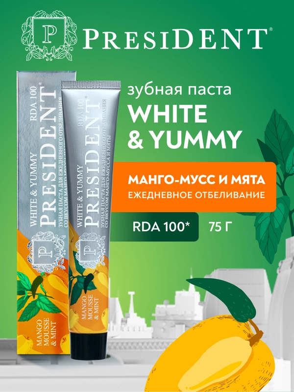 Зубная паста PRESIDENT White&Yummy "Манго-мусс и мята", 100 RDA, 75 г