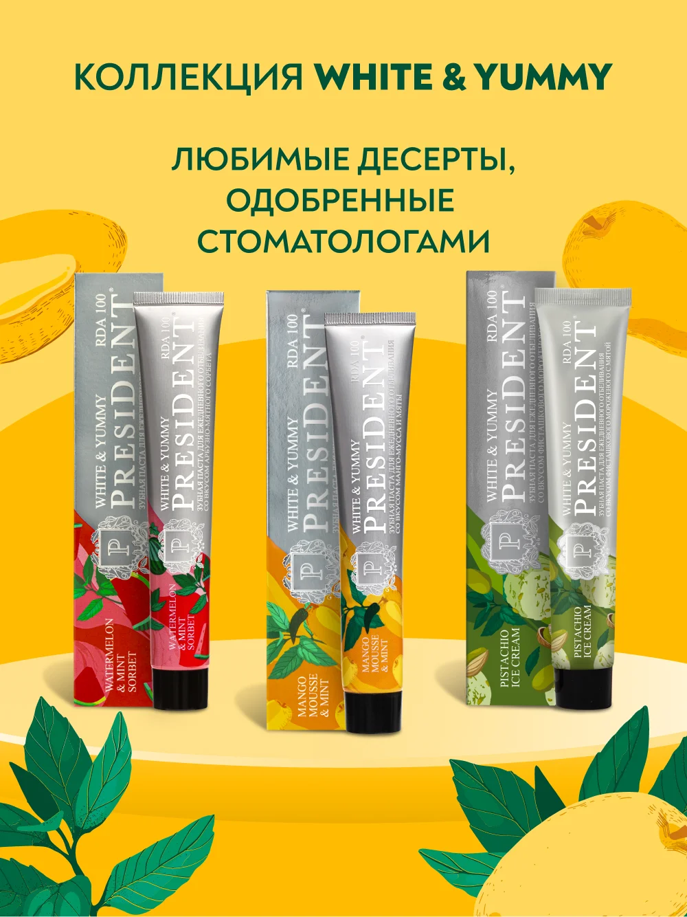 Зубная паста PRESIDENT White&Yummy "Манго-мусс и мята", 100 RDA, 75 г