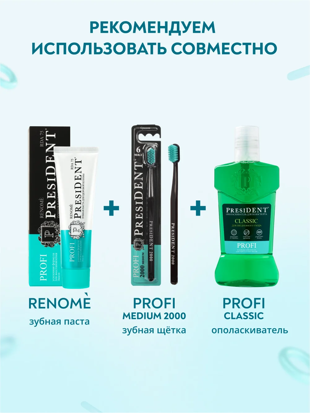 Зубная щётка PRESIDENT PROFI Medium 2000, средняя жесткость