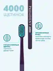 Зубная щётка PRESIDENT PROFI Soft 4000, мягкая