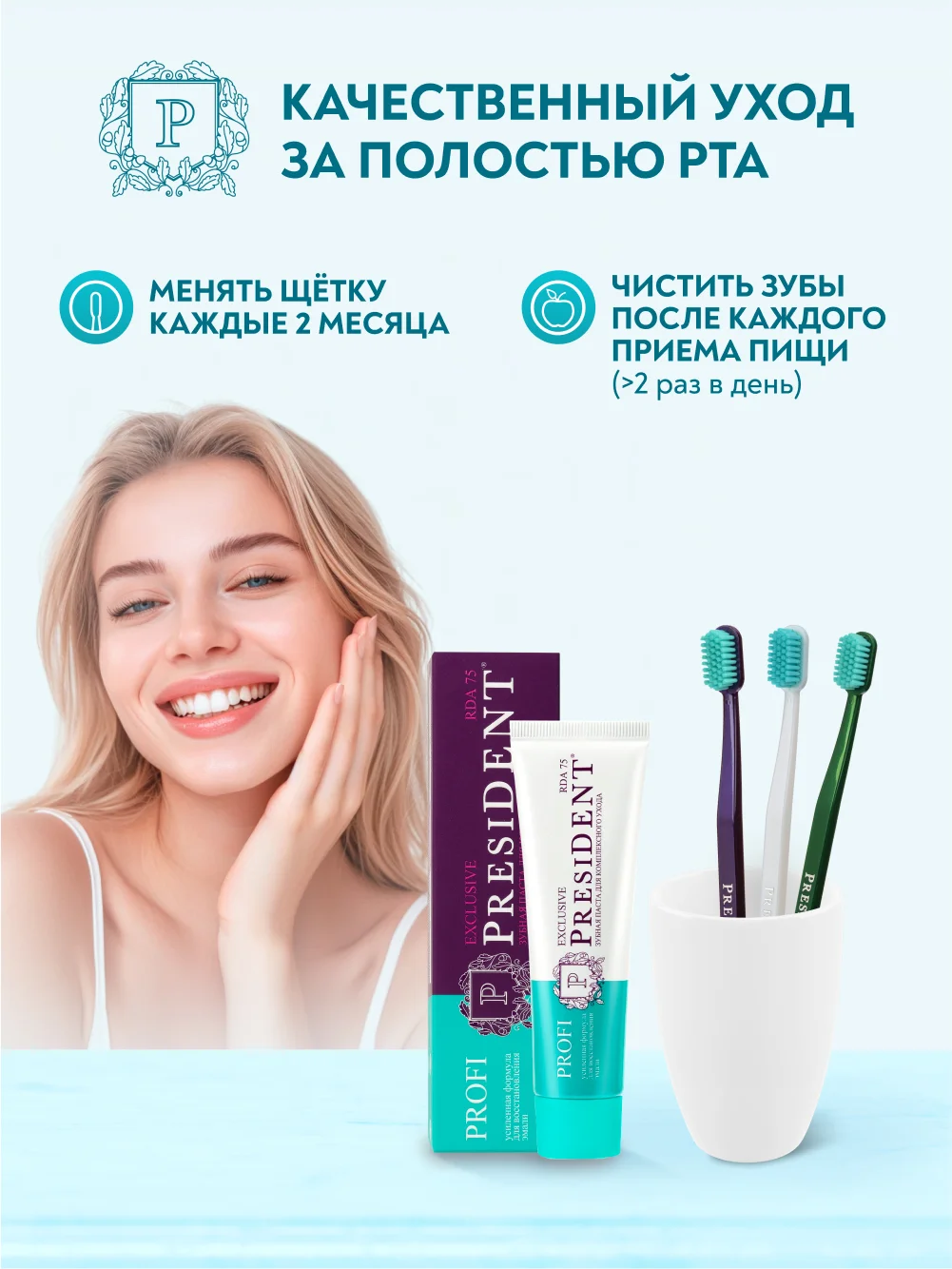 Зубная щётка PRESIDENT PROFI Soft 4000, мягкая