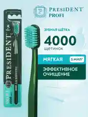 Зубная щётка PRESIDENT PROFI Soft 4000, мягкая