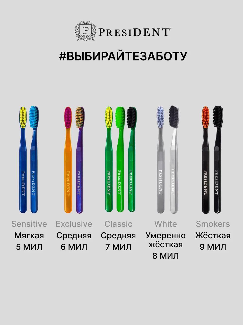 Зубная щётка PRESIDENT Sensitive, 5 мил, мягкая щетина