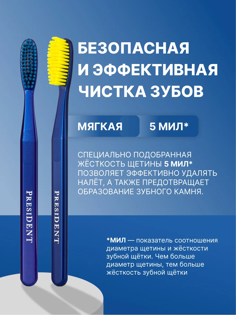 Зубная щётка PRESIDENT Sensitive, 5 мил, мягкая щетина