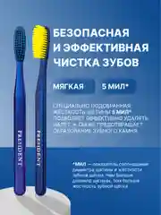 Зубная щётка PRESIDENT Sensitive, 5 мил, мягкая щетина