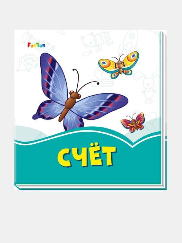 Лазурные книжки (F) - Счёт
