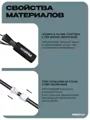 Скакалка, спортивная, PROIRON, для фитнеса, мягкая ручка, черная