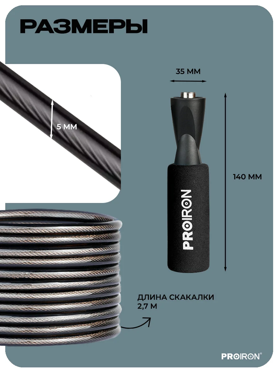Скакалка, спортивная, PROIRON, для фитнеса, мягкая ручка, черная