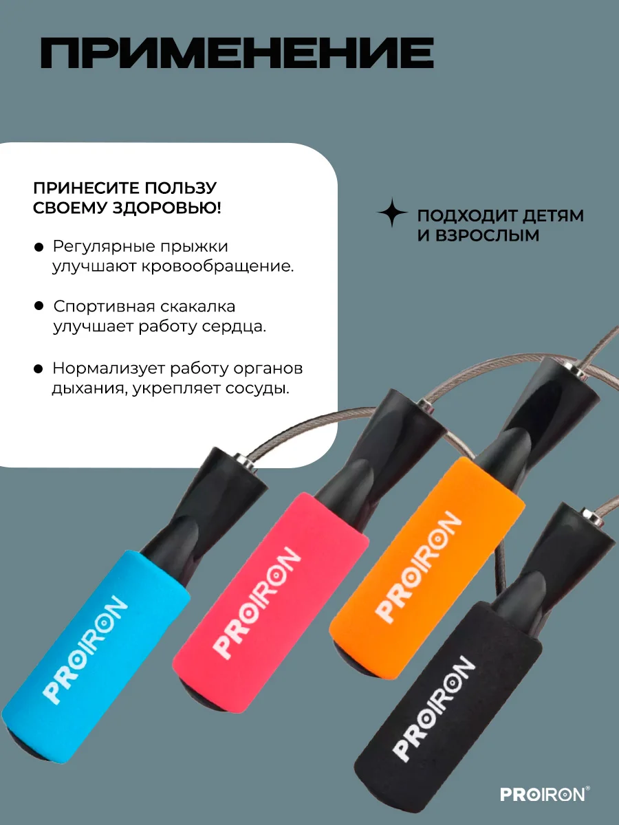 Скакалка, спортивная, PROIRON, для фитнеса, мягкая ручка, черная
