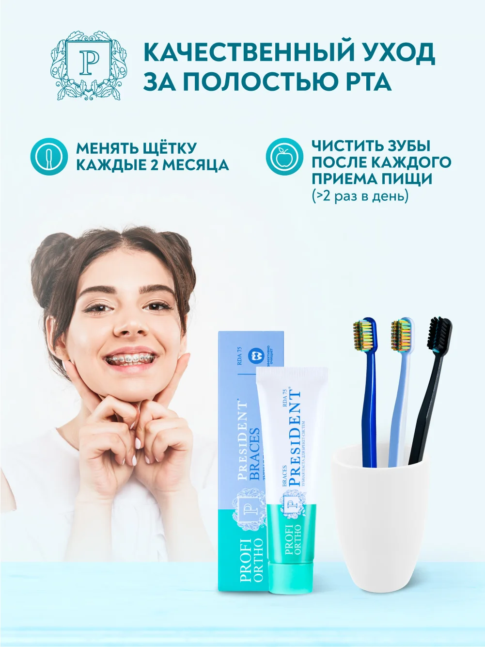 Зубная щётка для очищения брекет-систем PRESIDENT PROFI ORTHO, средняя жесткость, 6 мил