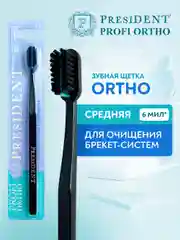 Зубная щётка для очищения брекет-систем PRESIDENT PROFI ORTHO, средняя жесткость, 6 мил