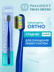 Зубная щётка для очищения брекет-систем PRESIDENT PROFI ORTHO, средняя жесткость, 6 мил