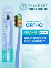 Зубная щётка для очищения брекет-систем PRESIDENT PROFI ORTHO, средняя жесткость, 6 мил