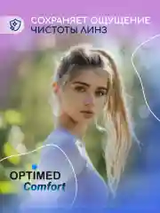 Раствор для линз Optimed Comfort