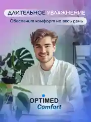 Раствор для линз Optimed Comfort