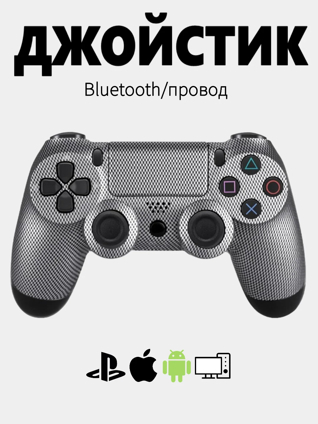 Серебряный джойстик PS4 DualShock геймпад беспроводной, Bluetooth, проводной с рисунком, с принтом, AA
