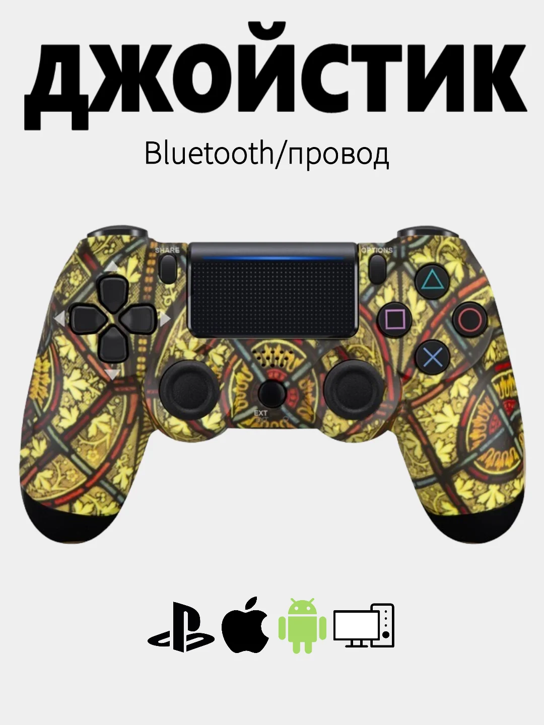 Золотой джойстик PS4 DualShock геймпад беспроводной, Bluetooth, проводной с рисунком, с принтом, AA