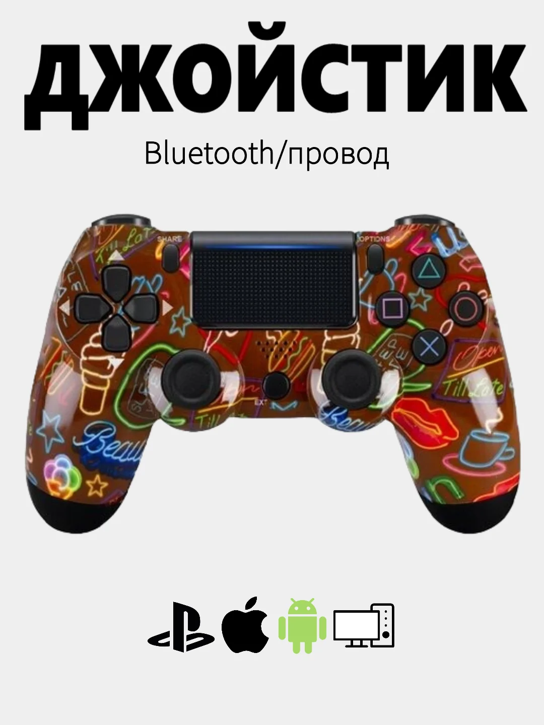 Коричневый джойстик PS4 DualShock геймпад беспроводной, Bluetooth, проводной с рисунком, с принтом, AA
