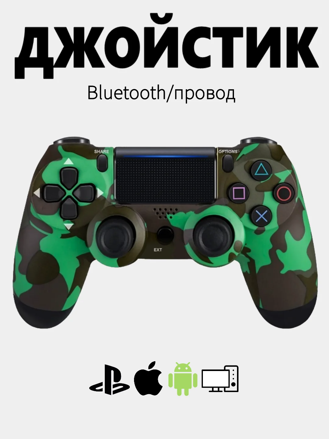 Хаки джойстик PS4 DualShock геймпад беспроводной, Bluetooth, проводной с рисунком, с принтом, AA