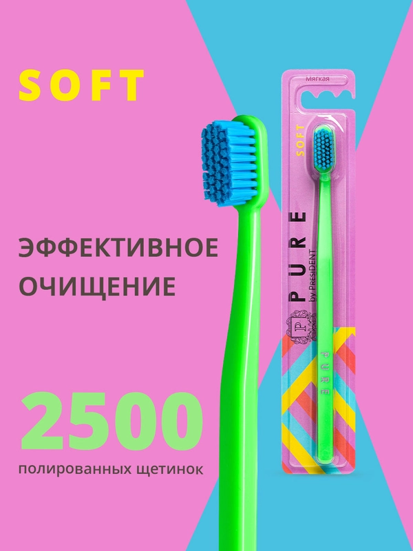 Зубная щётка PRESIDENT PURE SOFT, мягкая