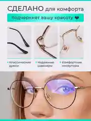 Готовые очки для зрения, очки компьютерные c диоптриями, очки Blue-blocker