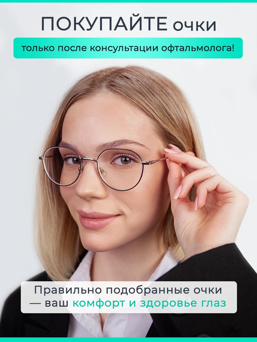 Готовые очки для зрения, очки компьютерные c диоптриями, очки Blue-blocker