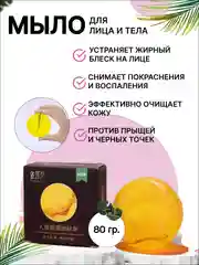 Мыло для лица и тела от прыщей, с корнем женьшеня