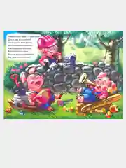 Сказка в стихах (F) - Три поросенка