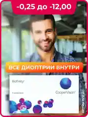 Контактные линзы Biofinity, 3 шт, R 8.6 1 месяц, -0,25, --12,00