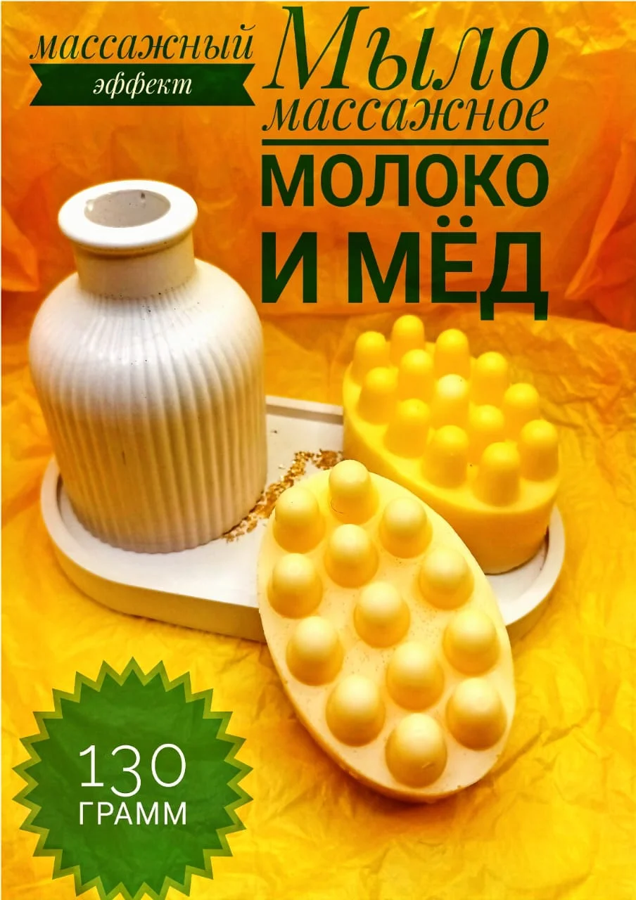 Желтый мыло-скраб массажное, ручной работы, 130 гр