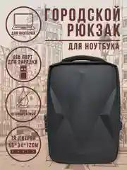 Черный рюкзак городской для ноутбука с USB и кодовым замком, 19 литров