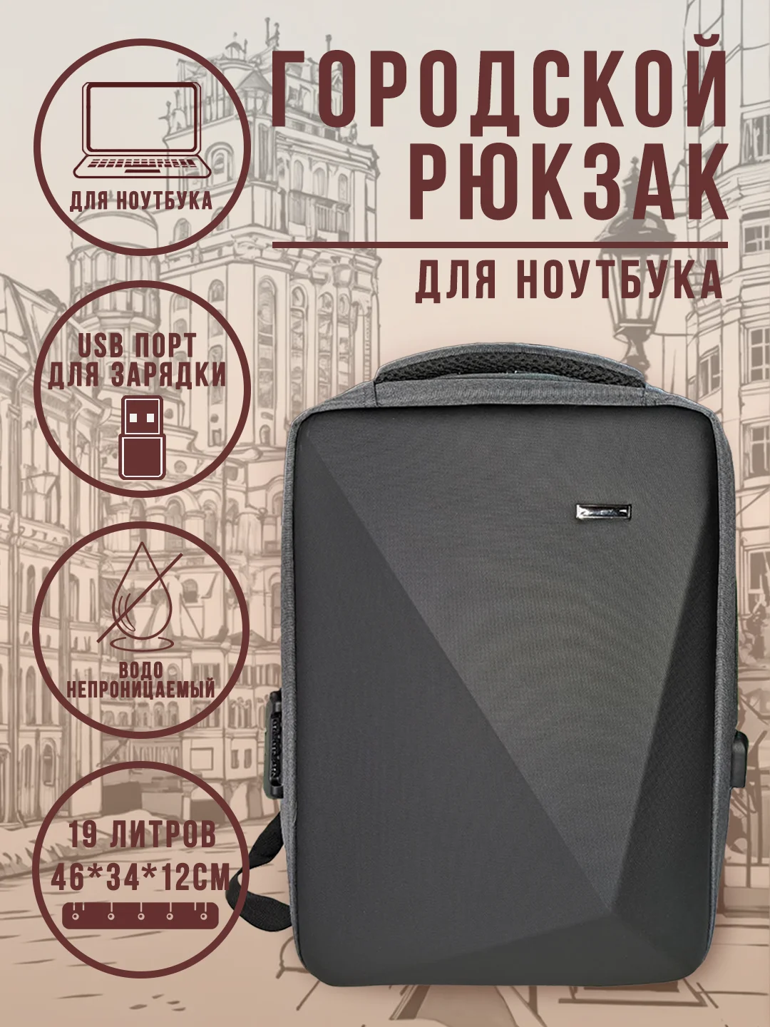 Тёмно-серый рюкзак городской для ноутбука с USB и кодовым замком, 19 литров