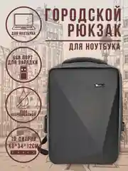 Тёмно-серый рюкзак городской для ноутбука с USB и кодовым замком, 19 литров