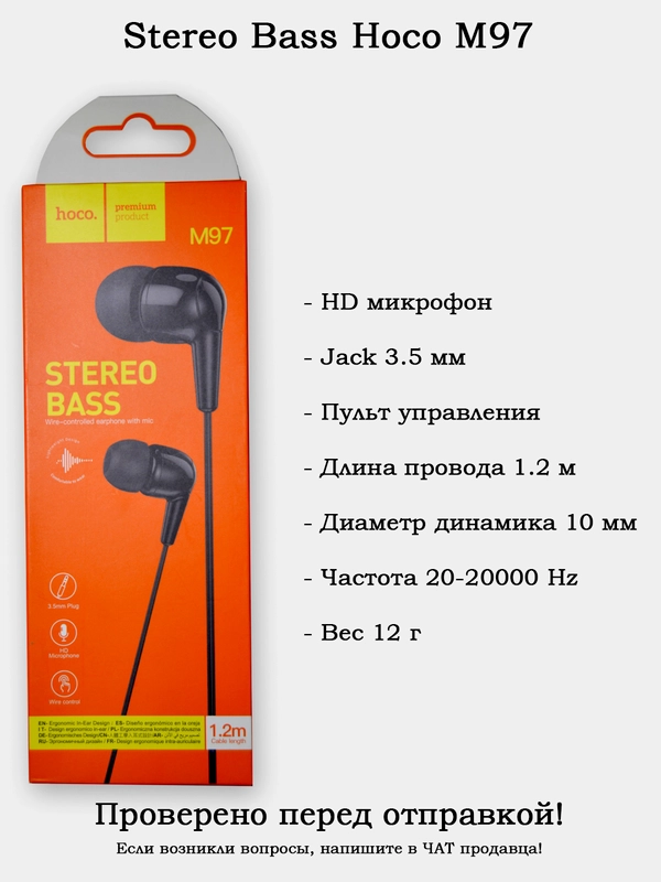 Гарнитура проводная Hoco M97