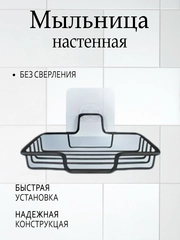 Мыльница для ванной и кухни на стену черная